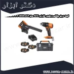 کیت دریل چکشی و بلوور شارژی AEG مدل BSB18G4 203+BGE18C2