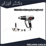 کیت سشوار صنعتی کرون 2000 وات مدل CT19023K