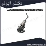 گیره سینوسی دستگاه فرز ورتکس 2 جهته فک بلند مدل VWT B