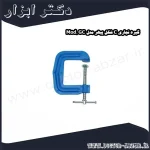 گیره نجاری C شکل پیهر مدل Mod. GC