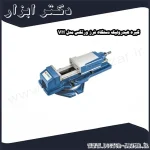 گیره هیدرولیک دستگاه فرز ورتکس مدل VH