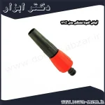 آبپاش آلتونا فشنگی مدل 131Z