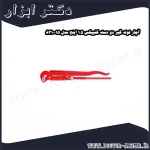 آچار لوله گیر دو دسته کنیپکس 1.5 اینچ مدل 8310015
