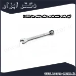 آچار یک سر تخت یک سر رینگ رونیکس مدل RH 21