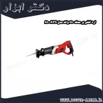 اره افقی بر محک 650 وات مدل APS 650