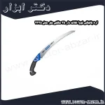 اره باغبانی نووا غلاف دار 35 سانتی متر مدل 2335