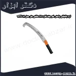 اره باغبانی واستر خم چند کاره 38 سانتی متر مدل VFS018