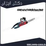 اره زنجیری برقی آروا 40 سانتی متر مدل 5703