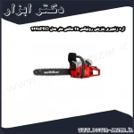 اره زنجیری بنزینی رونیکس 45 سانتی متر مدل 4645PRO