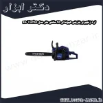 اره زنجیری بنزینی هیوندای 45 سانتی متر مدل Turbo 650