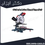 اره فارسی بر کشویی رونیکس 210 میلی متر مدل 5401