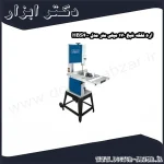 اره فلکه شپخ 170 میلی متر مدل HBS400