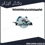 اره گرد بر بوش 235 میلی ‌متر مدل GKS 235 Turbo