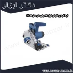 اره گرد بر نفوذی شپخ 160 میلی متر مدل PL55