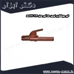 انبر جوشکاری توسن 550 آمپر مدل T140 550EH