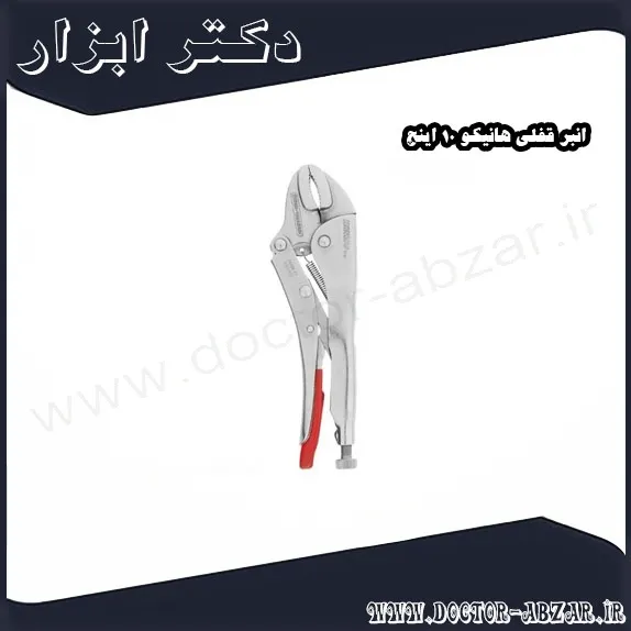 انبر قفلی هانیکو 10 اینچ