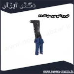 انبر پرچ اکتیو سوپر مدل AC 6020