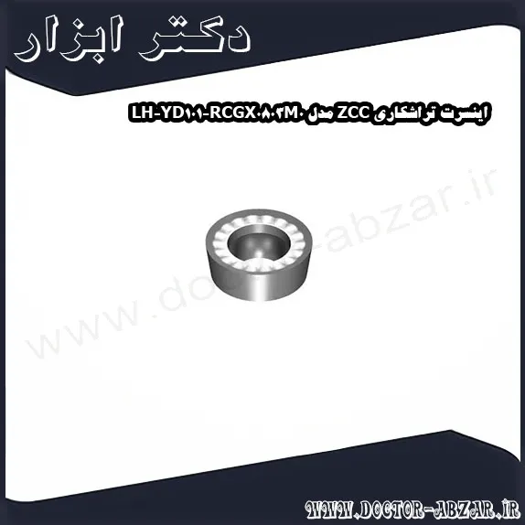 اینسرت تراشکاری ZCC مدل RCGX0803M0 LH YD101