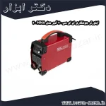 اینورتر جوشکاری ان ای سی 200 آمپر مدل MMA 200
