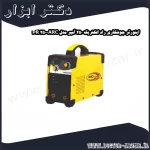 اینورتر جوشکاری راد الکتریک 250 آمپر مدل ARC 250 PR