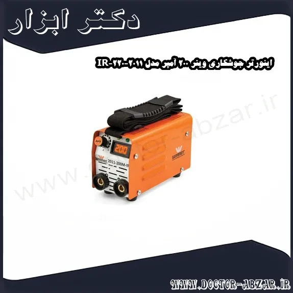 اینورتر جوشکاری وینر 200 آمپر مدل 2011 220 IR