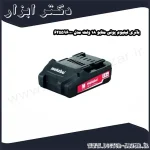 باتری لیتیوم یونی متابو 18 ولت مدل 625596000