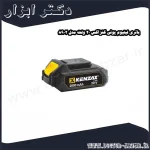 باتری لیتیوم یونی کنزاکس 20 ولت مدل 8902