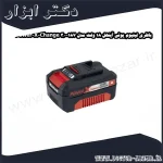 باطری لیتیوم یونی آینهل 18 ولت مدل 187 3.0 Power X Change