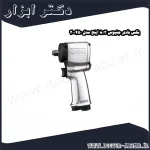 بکس بادی جنیوس 3 8 اینچ مدل 300450