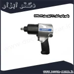 بکس بادی دامار 1 2 اینچ مدل DM5044