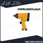 بکس بادی سوماک 3 4 اینچ مدل ST 5561S