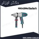 بکس برقی رونیکس 3 4 اینچ مدل 2036