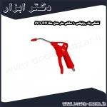 تفنگی باد رونیکس 10 سانتی متر مدل مگا RH 6701