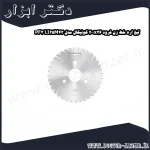 تیغ اره خط زن فرود 200x36 کونیکال مدل LI25M43 PF3