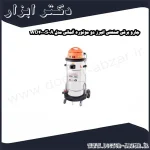 جارو برقی صنعتی البرز دو موتوره آلمانی مدل WD4000S A