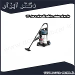 جاروبرقی صنعتی رونیکس تک موتوره مدل 1230