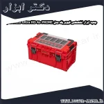 جعبه ابزار تخصصی کیوبریک مدل PRIME 250 Expert RED Ultra HD
