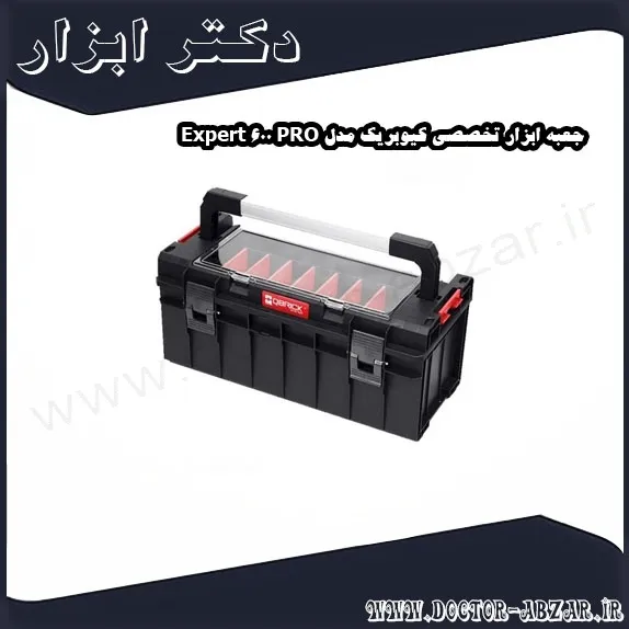 جعبه ابزار تخصصی کیوبریک مدل PRO 600 Expert