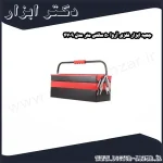 جعبه ابزار فلزی آروا 50 سانتی متر مدل 4709