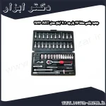 جعبه بکس سلتا 46 پارچه 1 4 اینچ مدل ART 2546