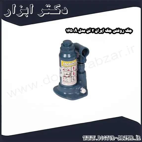 جک روغنی جک ایران 2 تن مدل A 165