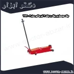 جک سوسماری بیگ رد بلند 3 تن پدالی مدل TR30002