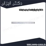 خط کش فلزی آروا 30 سانتی متر مدل 4691
