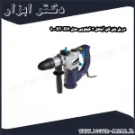 دریل بتن کن آینهل 3 کیلویی مدل BT RH 900