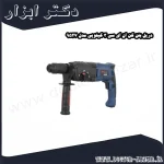 دریل بتن کن ان ای سی 3 کیلویی مدل 9527