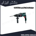 دریل بتن کن متابو 3 کیلویی مدل KHE 2644