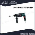دریل بتن کن متابو 3 کیلویی مدل KHE2444