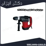 دریل بتن کن محک 6 کیلویی مدل HDM 32H