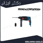دریل بتن کن پوکا 3 کیلویی مدل RH2631