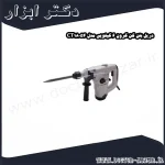 دریل بتن کن کرون 6 کیلویی مدل CT18054